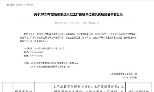國家級榮譽+1 桐昆集團功能聚酯纖維智能制造示范工廠被評為示范試點項目！