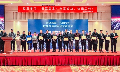 嘉興市第十五屆QCC成果發(fā)布圓滿落幕，桐昆再獲佳績！