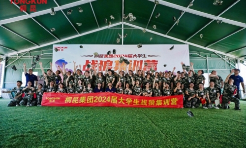 迷彩七月?lián)P斗志，意氣風發(fā)青年行丨桐昆集團2024屆大學生戰(zhàn)狼集訓營