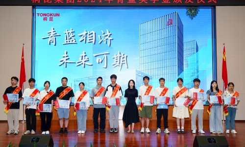 青藍(lán)相濟(jì) 攜手同行丨在桐昆相約，共赴星辰大海！