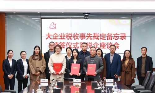 桐昆與浙江、江蘇兩省稅務(wù)局續(xù)簽《大企業(yè)稅收事先裁定備忘錄》！