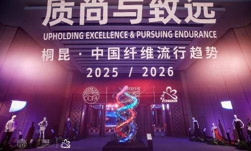 科技與藝術(shù)共舞丨桐昆·中國纖維流行趨勢20252026盛大發(fā)布！